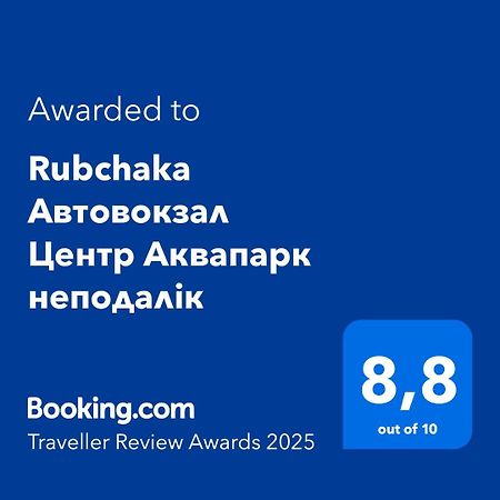 リヴィウRubchaka Автовокзал Центр Аквапарк Неподалікアパートメント エクステリア 写真