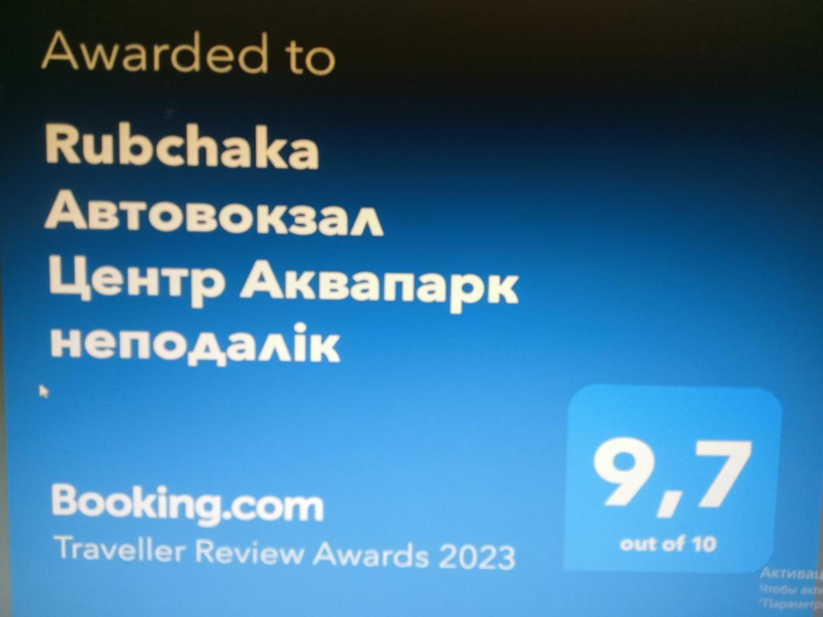 リヴィウRubchaka Автовокзал Центр Аквапарк Неподалікアパートメント エクステリア 写真