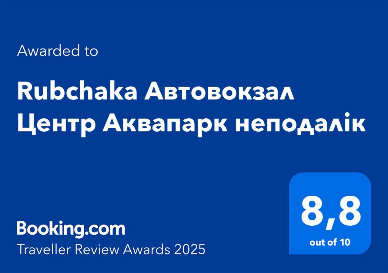 リヴィウRubchaka Автовокзал Центр Аквапарк Неподалікアパートメント エクステリア 写真