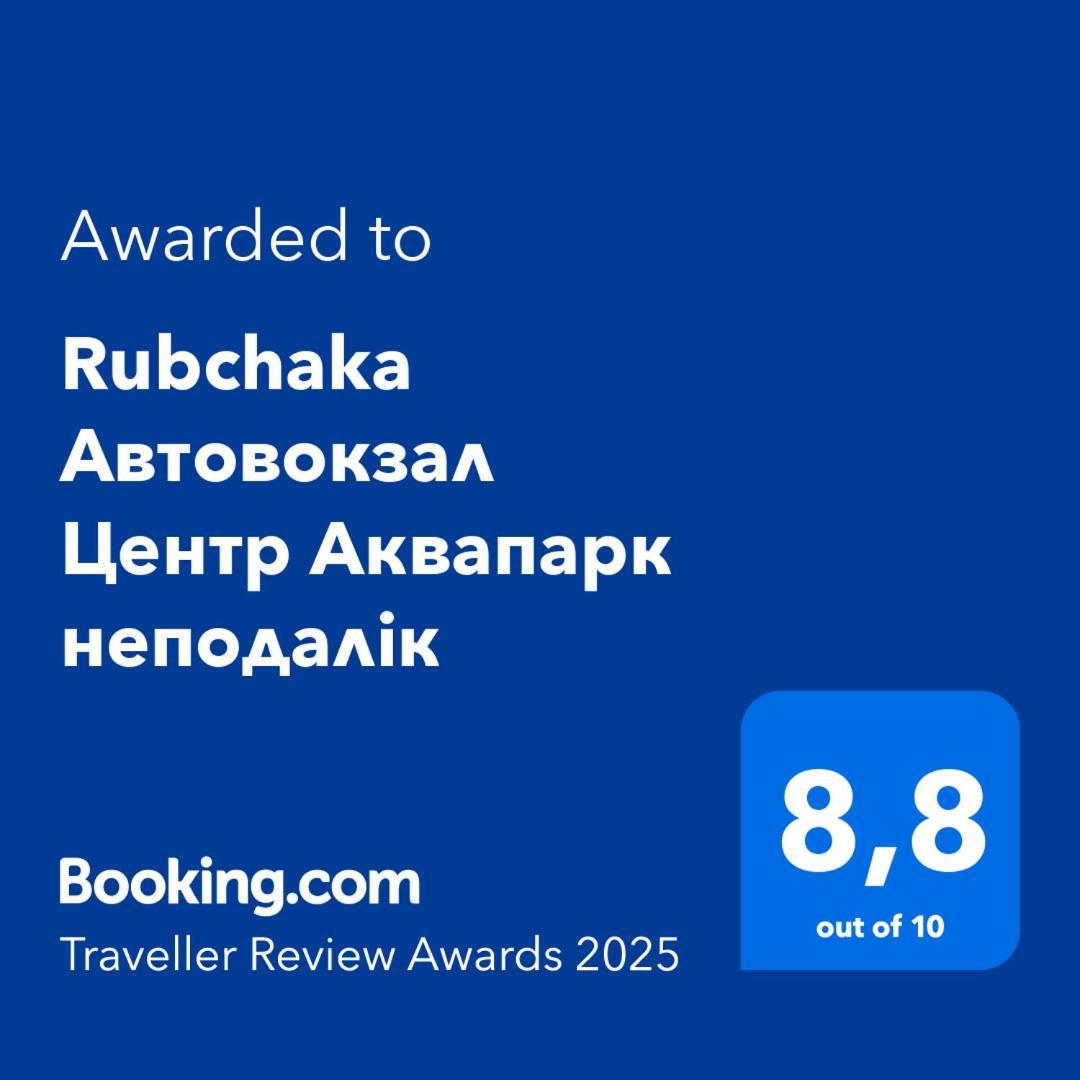 リヴィウRubchaka Автовокзал Центр Аквапарк Неподалікアパートメント エクステリア 写真